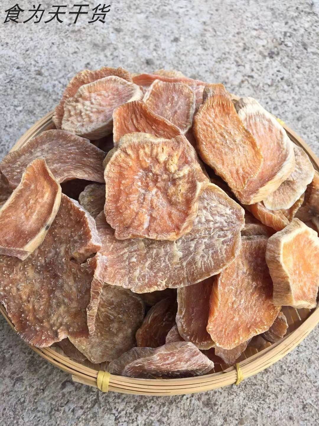 （一份两斤包邮）农家收购丑地瓜干生红薯干 农家自制番薯干煮粥