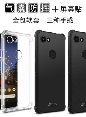 imak适用于谷歌Pixel3a XL手机套硅胶Pixel3A保护壳气囊防摔全包磨砂壳