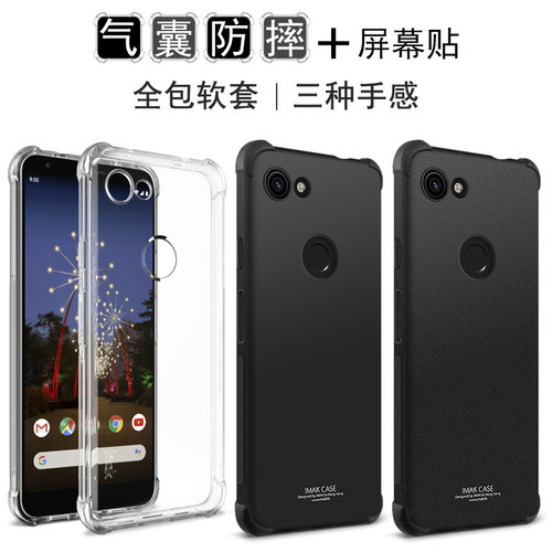 imak谷歌气囊防摔磨砂壳手机套