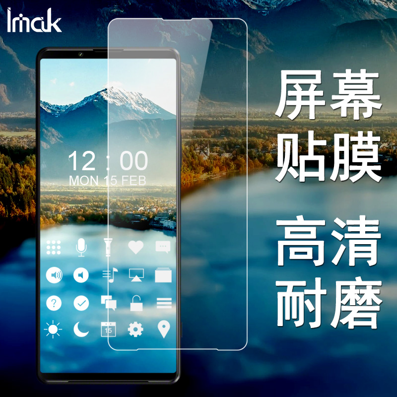 imak耐磨Xperia1iv玻璃钢化膜