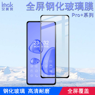 手機鋼化膜Note 高清防劃耐磨 imak適用于小米紅米Note Pro Note 潮流版 全屏黑邊保護膜Redmi 探索版