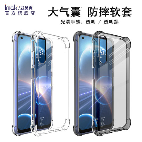 HTCDesire22pro5G防摔软套