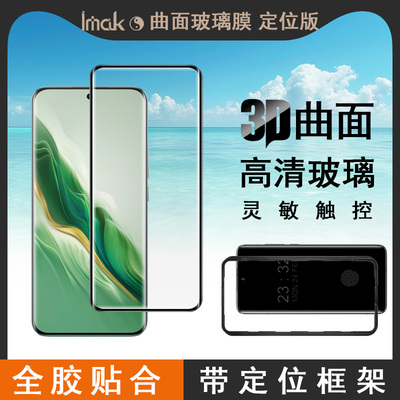 荣耀Magic65G3D曲面手机膜