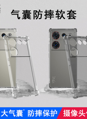 imak适用于努比亚nubia Z50 Ultra手机壳Z60全包防摔软套保护气囊外壳硅胶透明黑简约商务外壳Z50液态Ultra