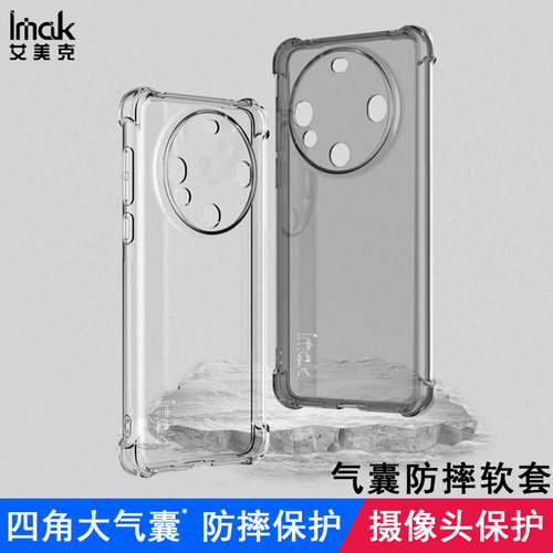 imak适用华为mate60pro手机壳新款mate60系列透明保护套mete60por镜头全包m60硅胶男mt超薄防摔女外壳高级感