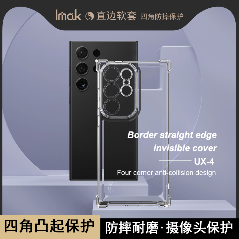 imak适用于三星Samsung Galaxy A16 5G手机壳A36 5G保护软套S24 5GUX-4系列S24+ 5G防摔S24 Ultra 5G透明软壳
