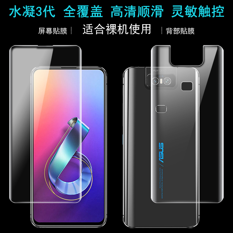 华硕水凝手机保护高清磨砂贴膜