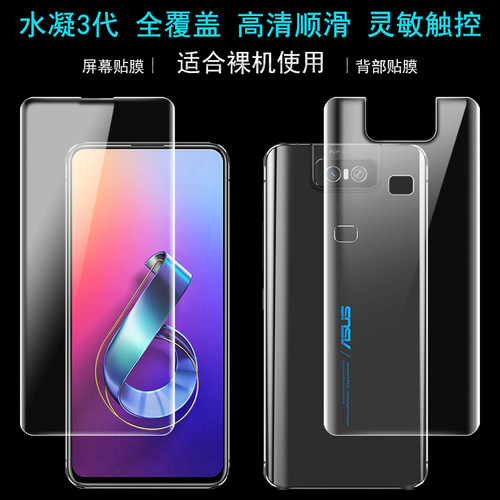 华硕水凝手机保护高清磨砂贴膜