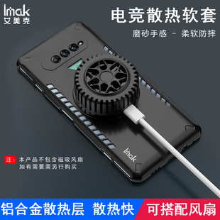 imak適用于黑鯊4 黑鯊4磨砂黑硬殼商務4S氣囊防摔高端4S Pro鏡頭保護簡約5 RS游戲保護套 Pro散熱手機殼磁吸版