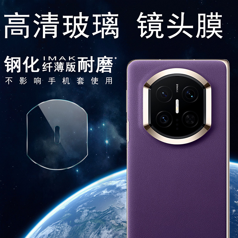 imak适用于华为 HUAWEI Mate X7 镜头膜纯玻璃手机摄像头保护贴防刮花钢化纤薄版手机镜头保护