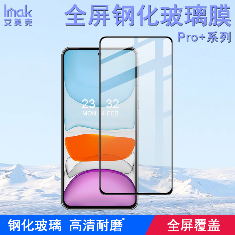 imak防刮谷歌玻璃钢化膜