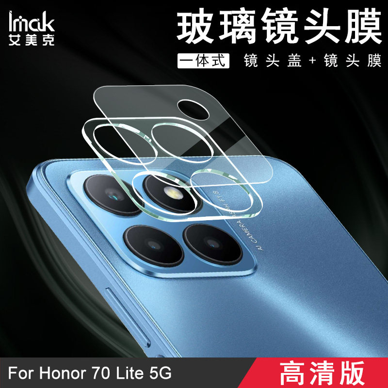 imak适用于华为荣耀 Honor 70 Lite镜头膜镜头膜耀黑版手机摄像头保护贴膜玻璃高清拍摄防划耐磨怎么样,好用不?