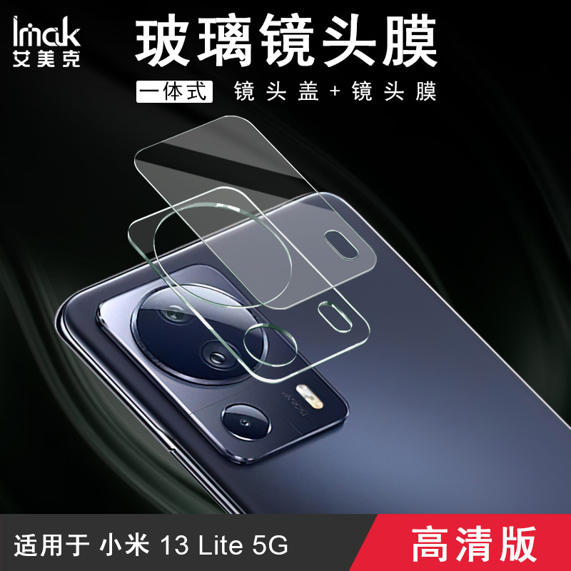 小米Xiaomi13Lite5G镜头膜
