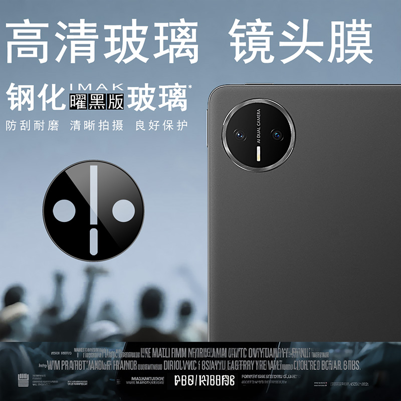 IMAK适用于华为 HUAWEI MatePad Mini 8.8英寸 2025款平板 镜头膜（曜黑版）纯玻璃超薄高清镜头膜