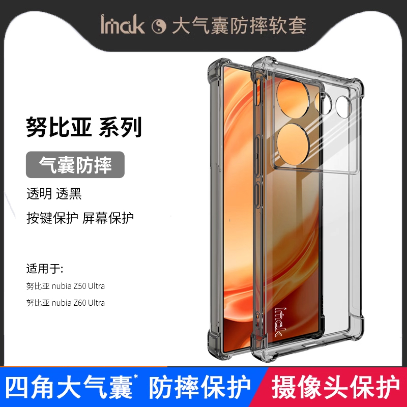 努比亚Z50硅胶简约手机壳