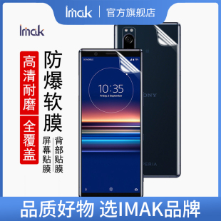 IV钢化水凝背膜 imak索尼xperia1ii手机膜sony1III高清X5II水凝膜X10II全屏前后膜1II前膜X10保护Xperia1