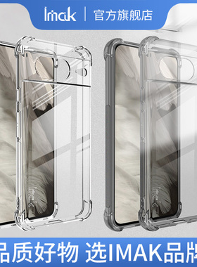 imak适用于谷歌Google Pixel8手机壳谷歌Pixel 8 Pro防摔软套气囊镜头全包保护套透明黑外壳高端商务新款