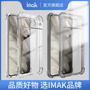 Pro防摔软套气囊镜头全包保护套透明黑外壳高端商务新款 Pixel8手机壳谷歌Pixel imak适用于谷歌Google
