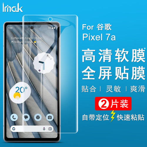 谷歌防爆Pixel7a水凝膜全屏膜