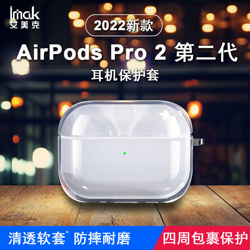 imak适用于苹果AirPods Pro 2第二代保护软套UX-5系列透明外壳防摔简约全包