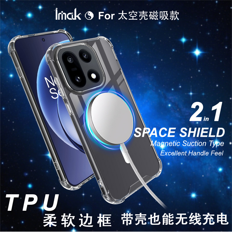 IMAK适用于 一加15 5G  太空壳【磁吸款】保护套手机壳OnePlus 15 5G超薄新款时尚全包防摔手机套
