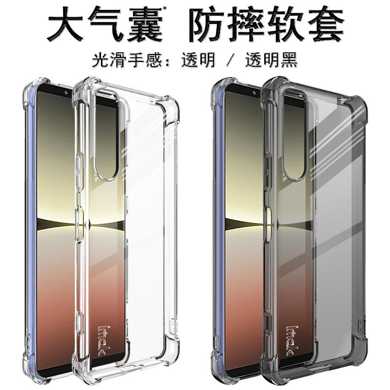 imak适用于索尼Sony Xperia 5 IV手机壳全包防摔软套气囊版透明硅胶全包镜头保护外壳商务高端新款透黑