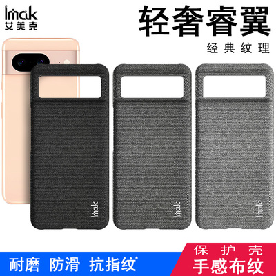 谷歌Pixel8睿翼布纹手机壳