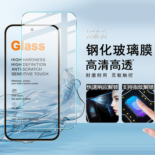 imak适用于一加Turbo 6X Pro 5G - OnePlus Turbo 6X Pro 5G H系列钢化玻璃膜支持指纹解锁
