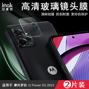 imak适用于摩托罗拉Moto Power 高清防划耐磨 2023手机摄像头保护膜镜头膜纯玻璃2片装