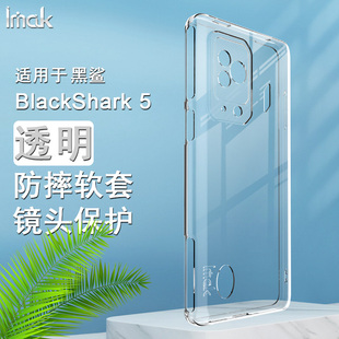 小米5rs外殼電競游戲全包防摔液態硅膠透明透黑Pro全透明Rs imak適用于黑鯊5手機殼5pro保護套新款