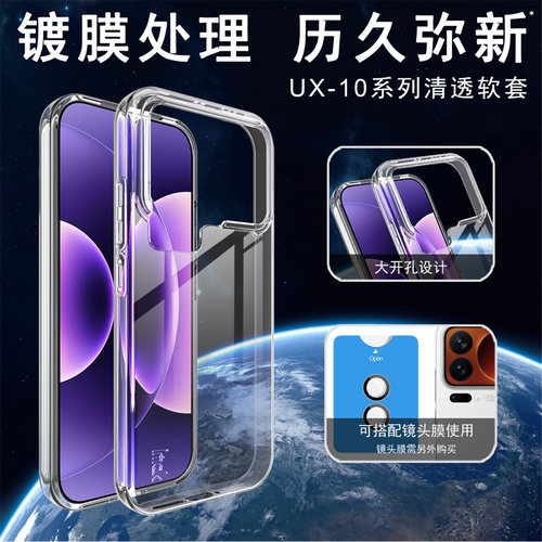 imak适用于小米 Xiaomi 17 Pro 5G 保护软套UX-10系列防摔壳全包边新款超薄透明手机壳简约保护套软壳