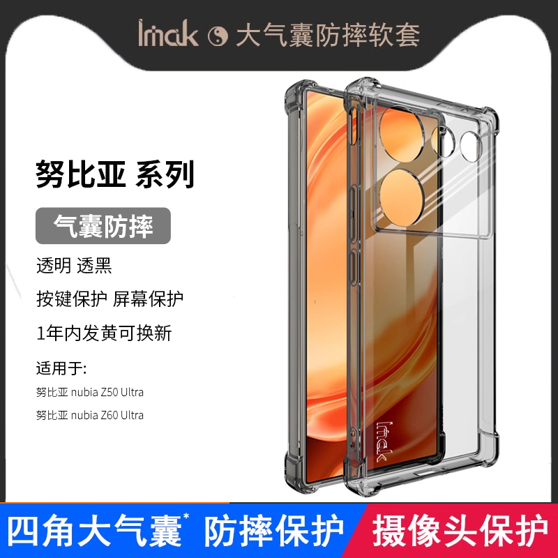 努比亚Z50硅胶简约手机壳