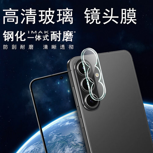 IMAK适用于三星Samsung Galaxy A37 5G 适用A57镜头膜（一体式）镜头保护贴后摄像头保护膜高级感全包