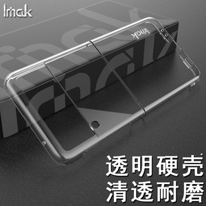 imak适用于三星Z Flip3手机壳折叠保护套Galaxy Z Flip3 5G防摔透明硬壳上盖下盖磨砂外壳镜头保护