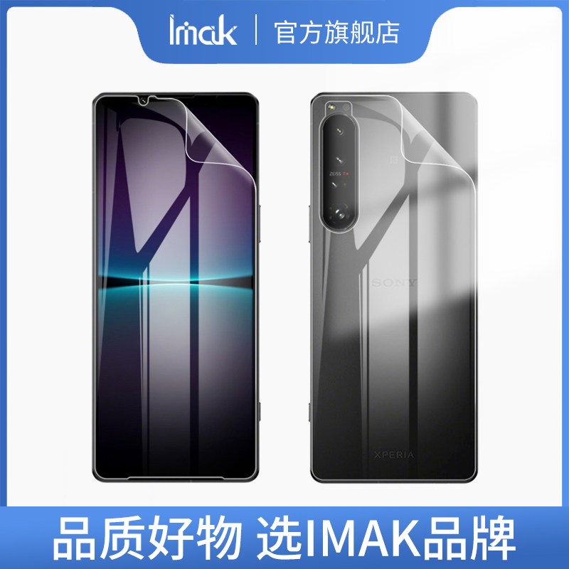 imak高清耐磨手机贴膜
