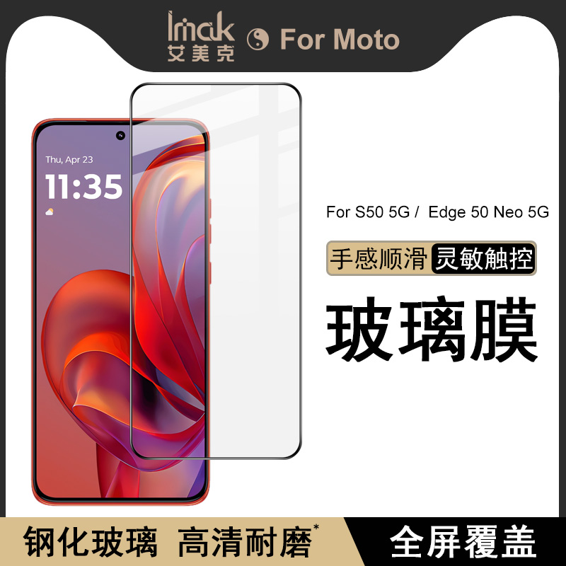 imak摩托罗拉钢化膜防摔手机膜