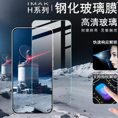 imak适用于红米 Redmi Note 15 Pro 5G H系列钢化玻璃膜【支持指纹解锁】