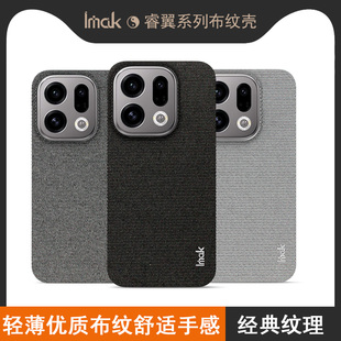 IMAK适用于OPPO Find X9 Pro 5G 睿翼系列保护套适用Find X9 Pro 5G手机壳全包防摔软套磨砂黑布纹