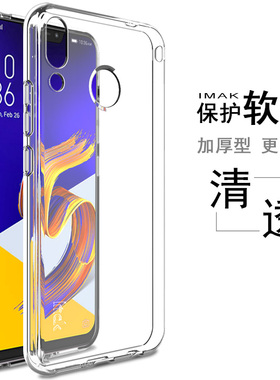 imak适用于华硕ZB601KL/ZB602KL手机壳Zenfone5/5z保护套硅胶软外壳