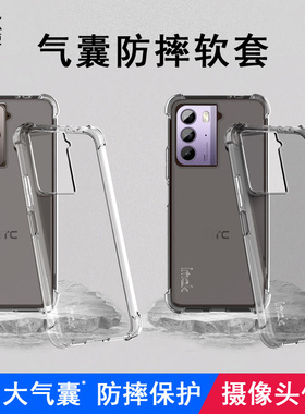 imak适用于HTC U23 5G手机壳U23 Pro 5g全包防摔HTC保护软套U23硅胶气囊版Pro透明黑外壳5g简约商务