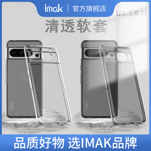 谷歌Pixel8硅胶简约手机壳