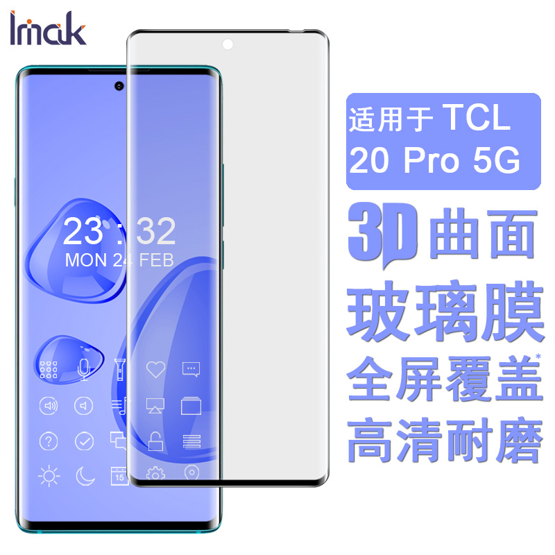 TCL20Pro5G3D曲面全屏钢化膜