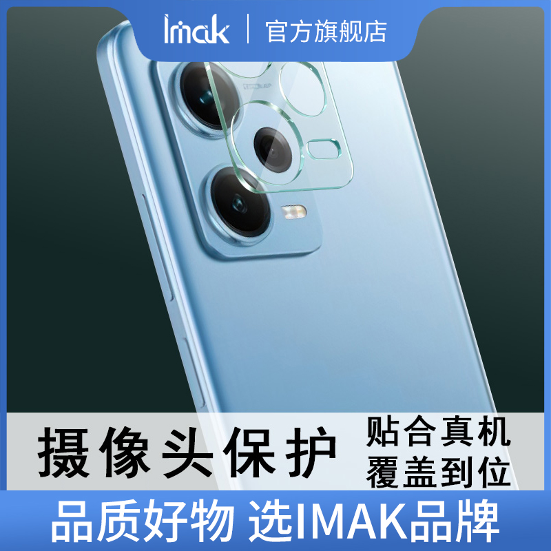 imak红米Note12镜头膜