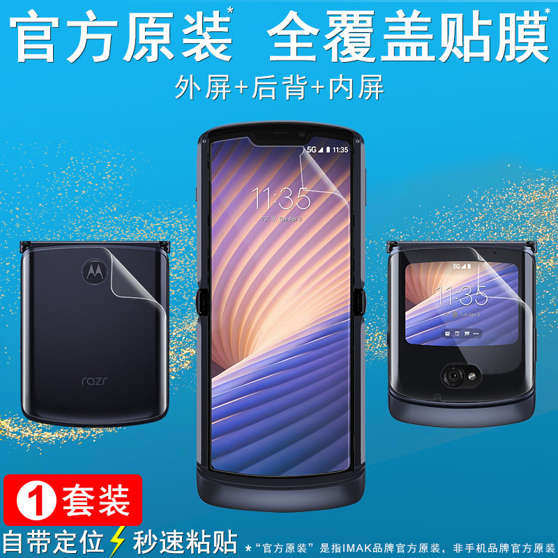 imak适用于摩托moto razr 5g水凝软膜外屏 后背 内屏折叠手机贴膜高清