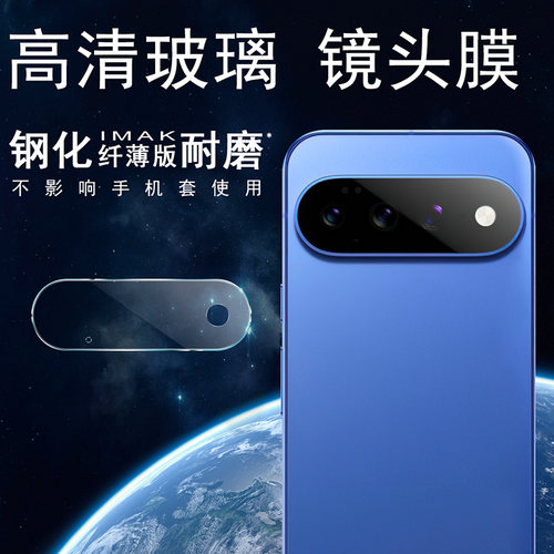 imak适用于谷歌Google Pixel 11 Pro XL 镜头膜-纯玻璃（纤薄版）手机镜头保护贴Pixel 11手机摄像头保护膜