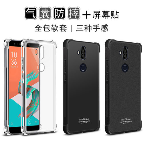 zenfone5z手机壳硅胶保护防摔