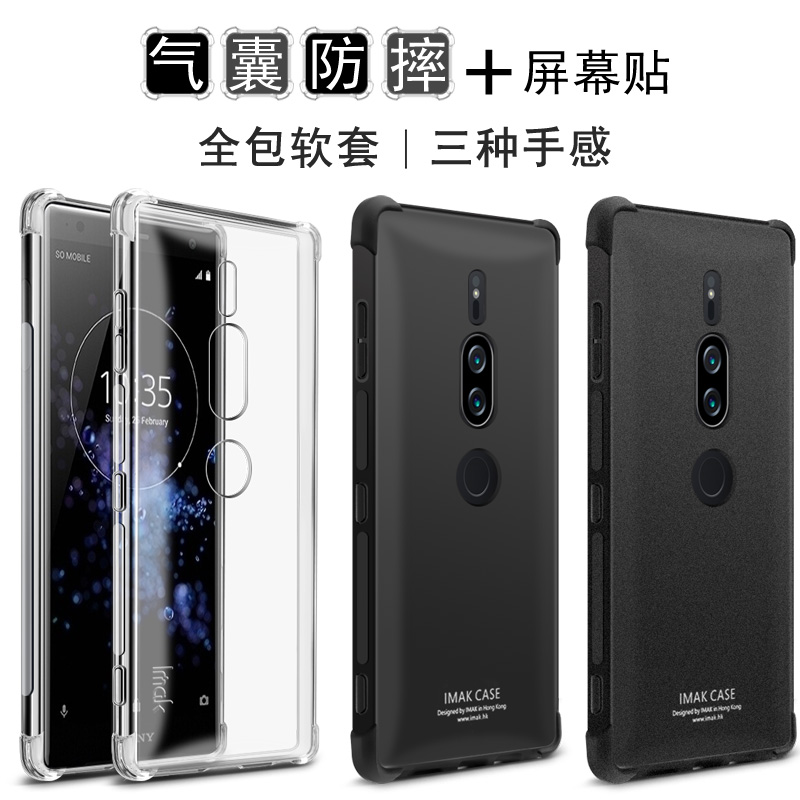索尼Xperia 10 Plus手机壳保护套xz2p软硅胶H8166防摔气囊索尼Xperia XZ2premium保护套索尼Xperia 10软外壳