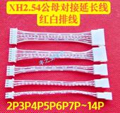 XH2.54mm公母延长线空中对接线红白排线端子线 14P 2P3P4P5P6P7P