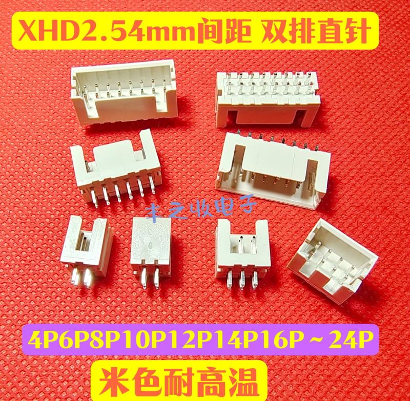 XHD2.54mm双排连接器直针 4P6P8P10P12P14P16P18P20P24P双排直插
