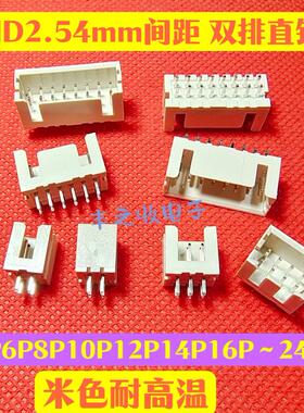 XHD2.54mm双排连接器直针 4P6P8P10P12P14P16P18P20P24P双排直插